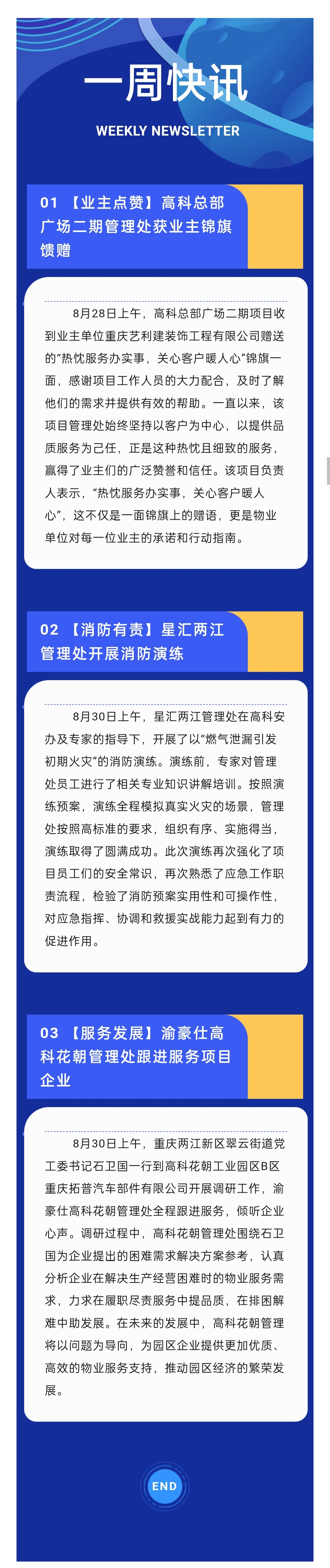 渝豪仕一周快讯