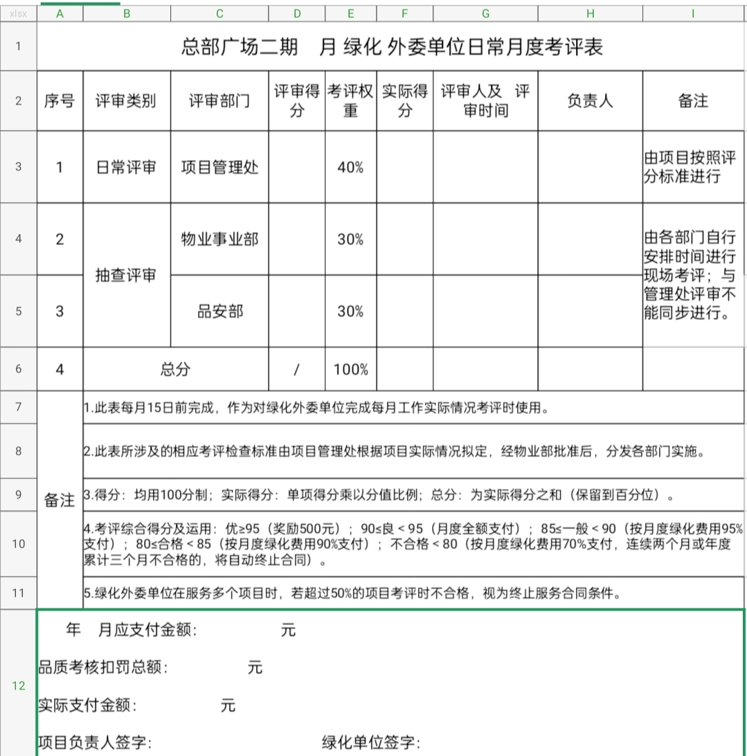 总部广场二期绿化养护服务项目询价公告