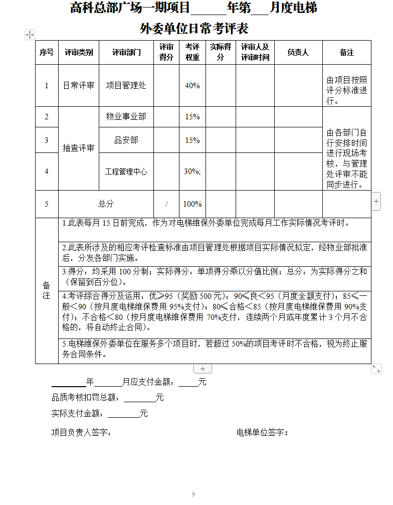 高科总部广场一期电梯维保服务询价信息公告