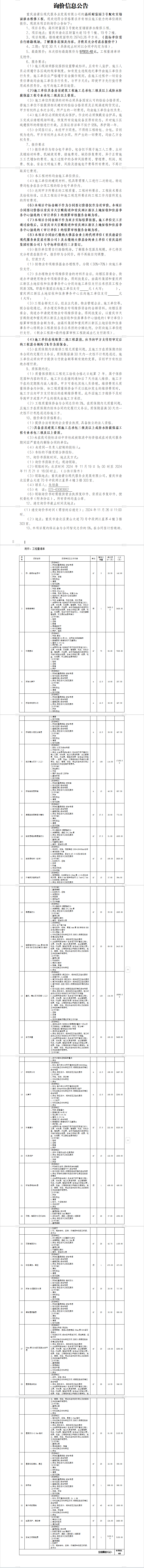 高科财富园3号配电室墙面渗水维修工程询价信息公告