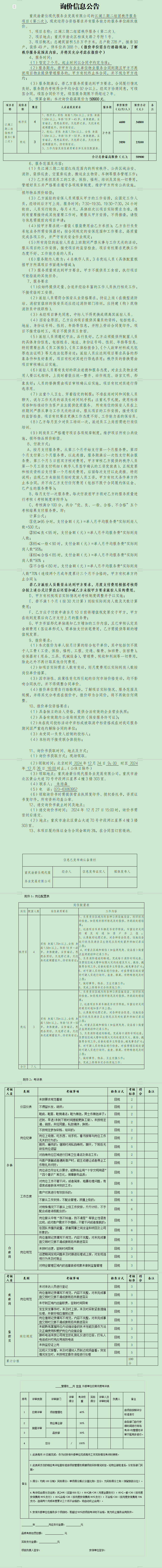 江澜三期二组团秩序服务项目（第二次）询价信息公告