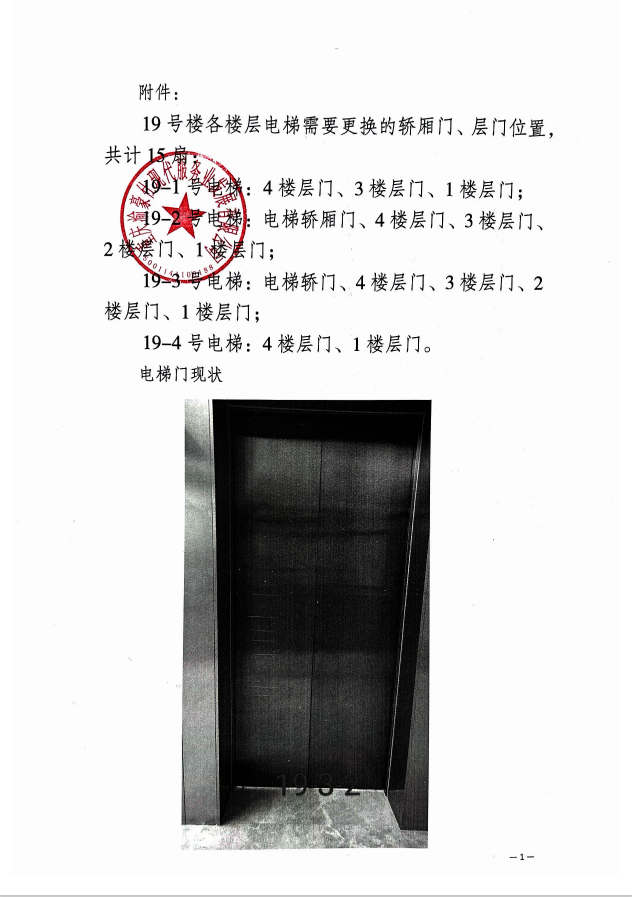 总部广场二期19号楼电梯门维修及3楼防火门安装推杆锁服务询价信息公告