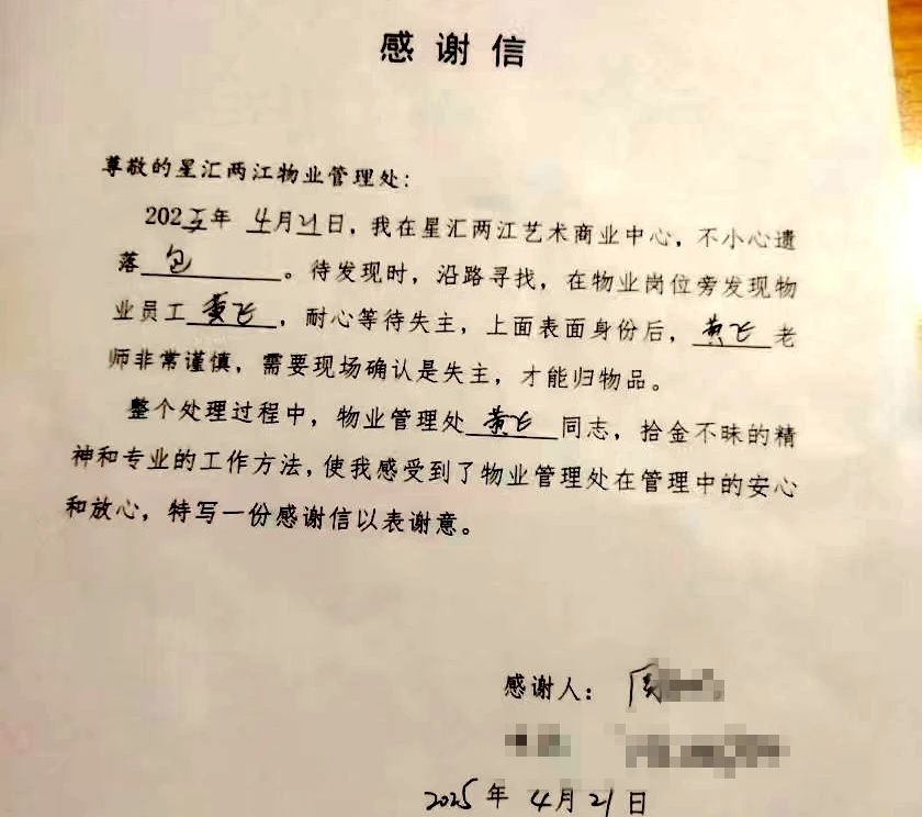 拾金不昧展品格，暖心服务传真情