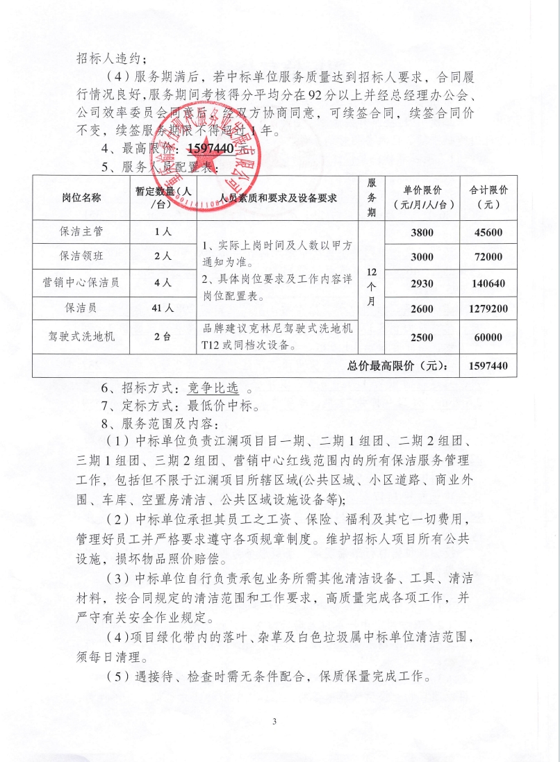 星悦江澜保洁服务（第二次）