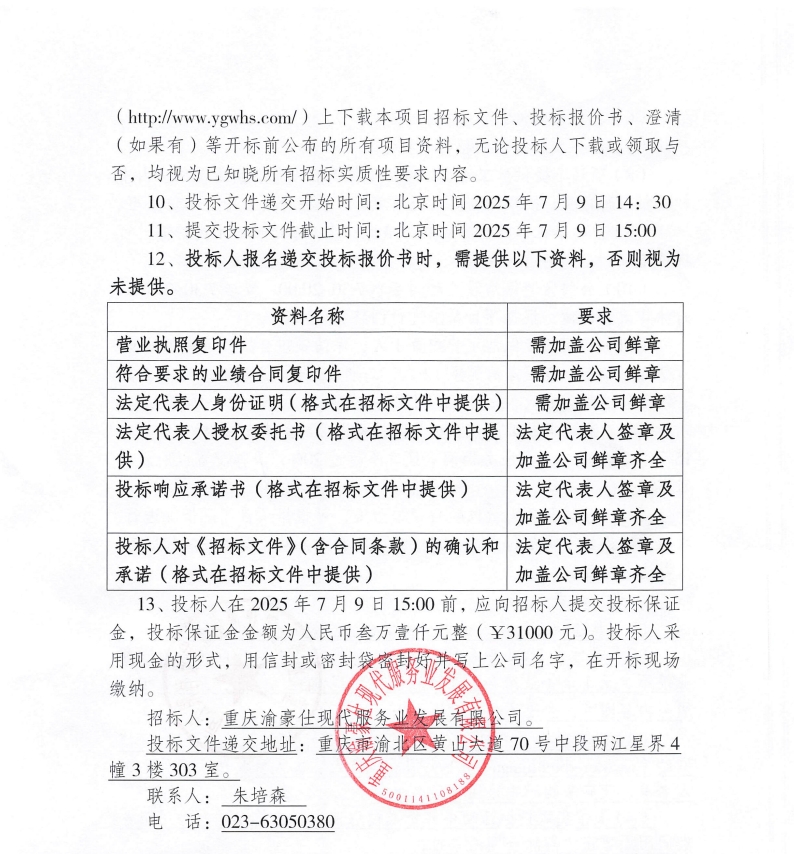 星悦江澜保洁服务（第二次）