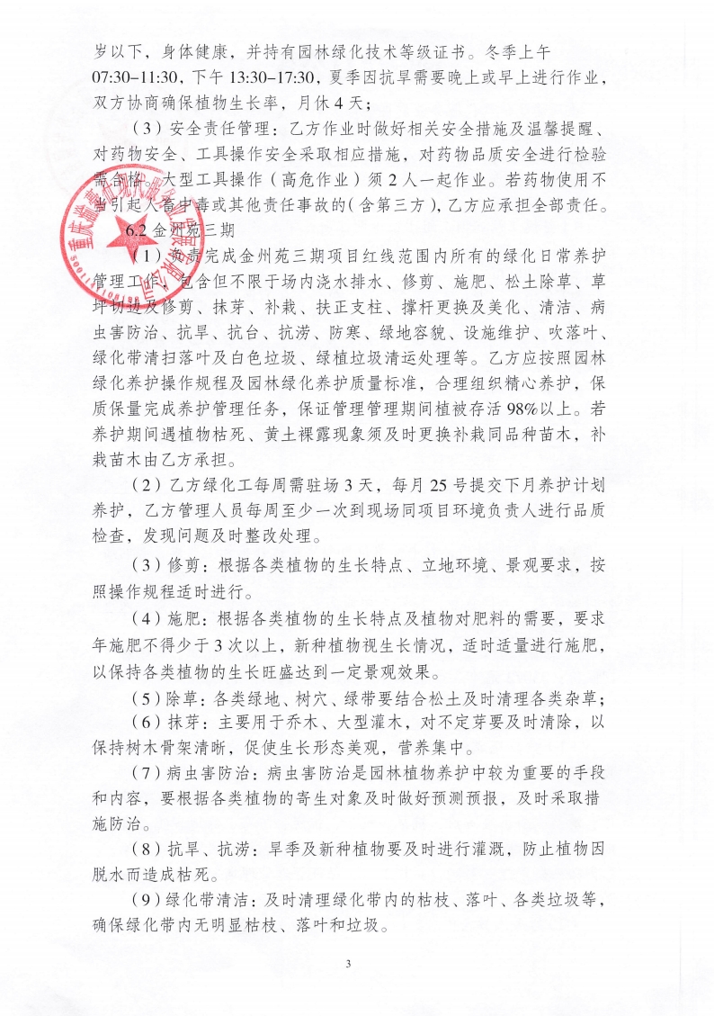 渝豪仕公司绿化养护服务项目询价信息公告