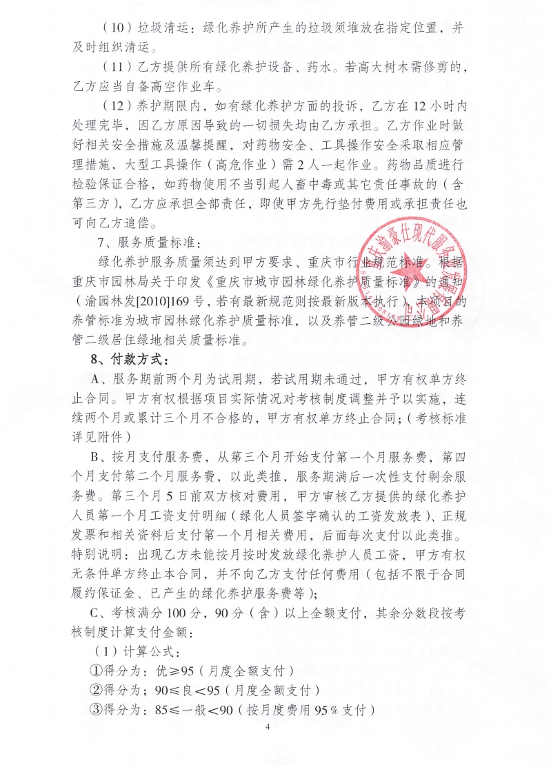 渝豪仕公司绿化养护服务项目询价信息公告