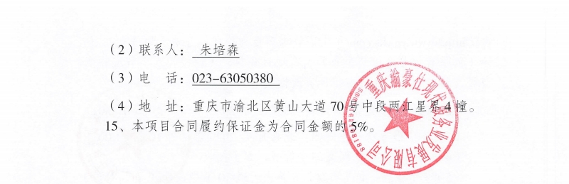 渝豪仕公司绿化养护服务项目询价信息公告