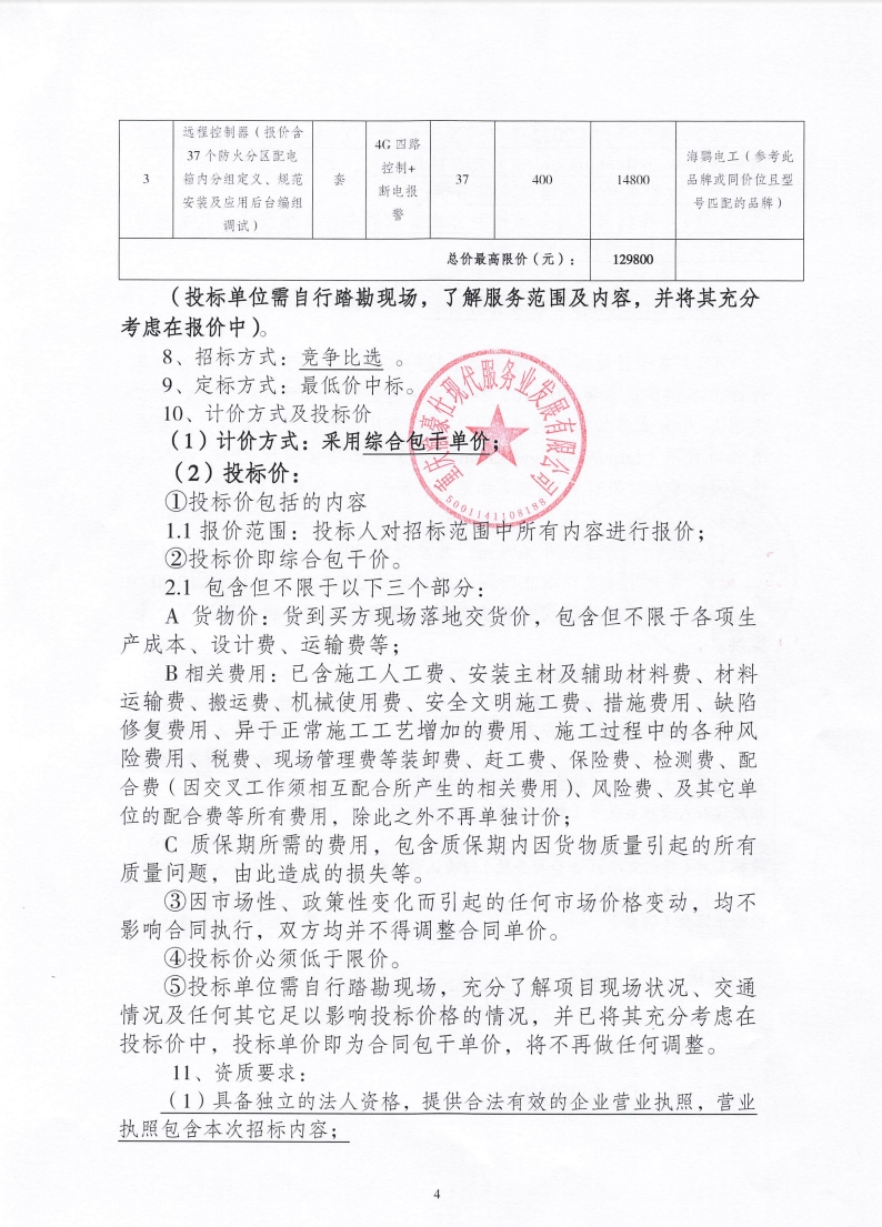 高科江澜车库照明节能改造招标信息公告