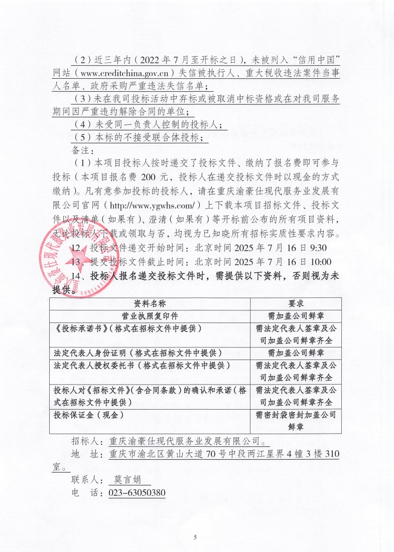 高科江澜车库照明节能改造招标信息公告