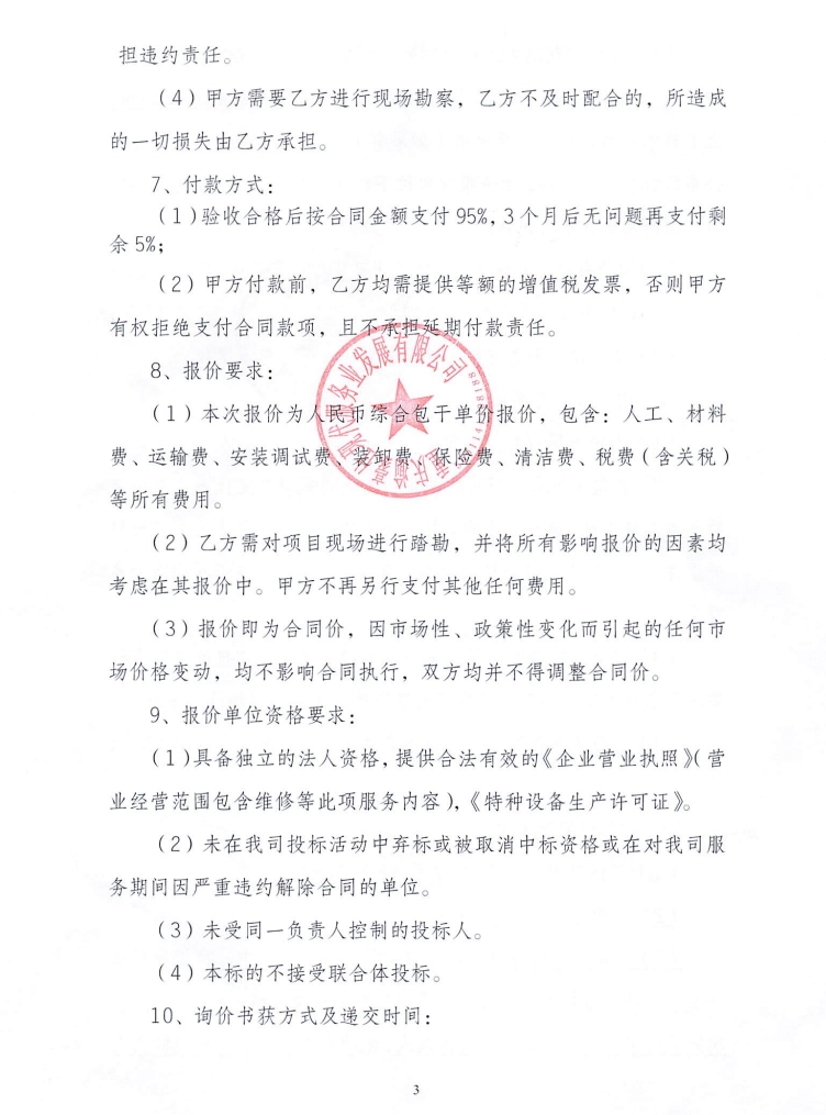 渝高·星洲项目二三期电梯维修整改工程询价信息公告