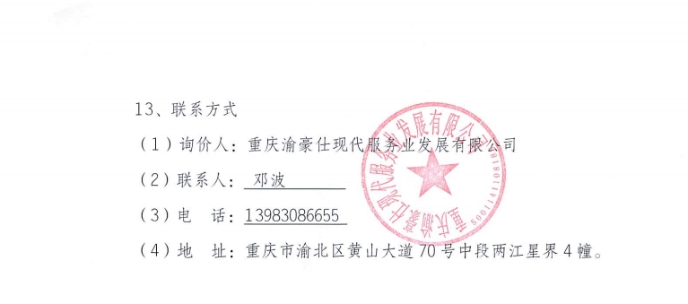渝高·星洲项目二三期电梯维修整改工程询价信息公告