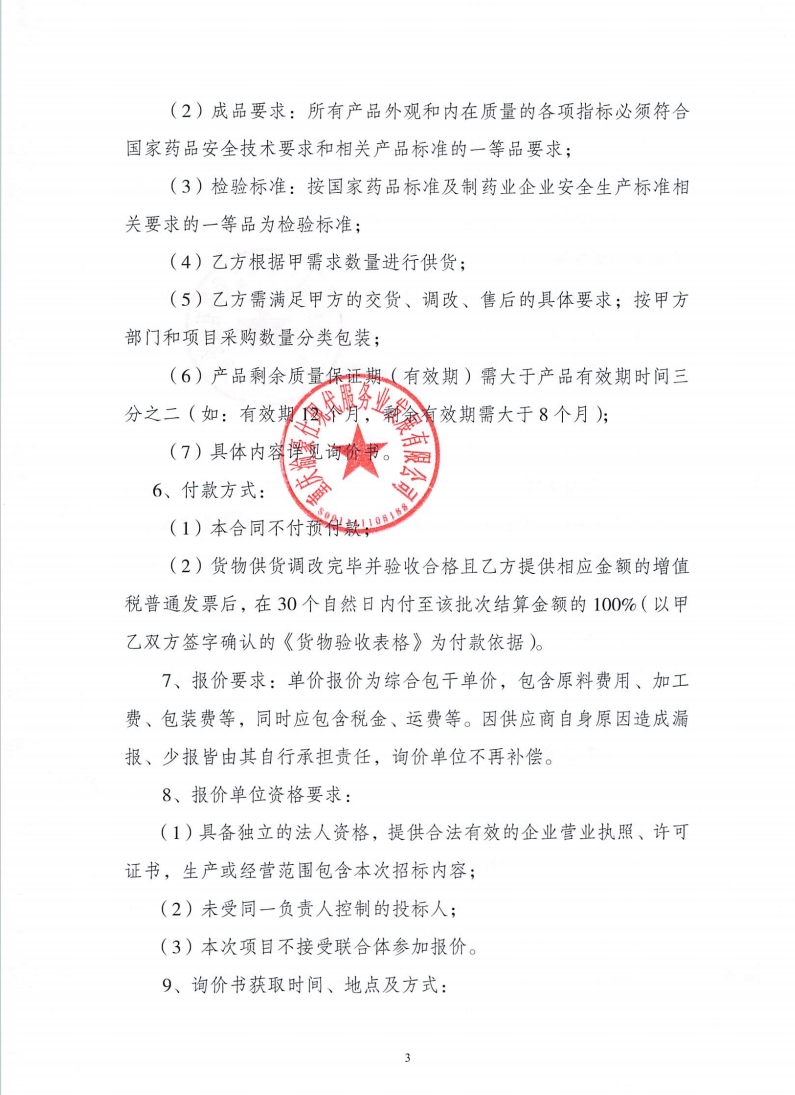 渝豪仕2025年防暑物资采购项目（第二次）询价信息公告
