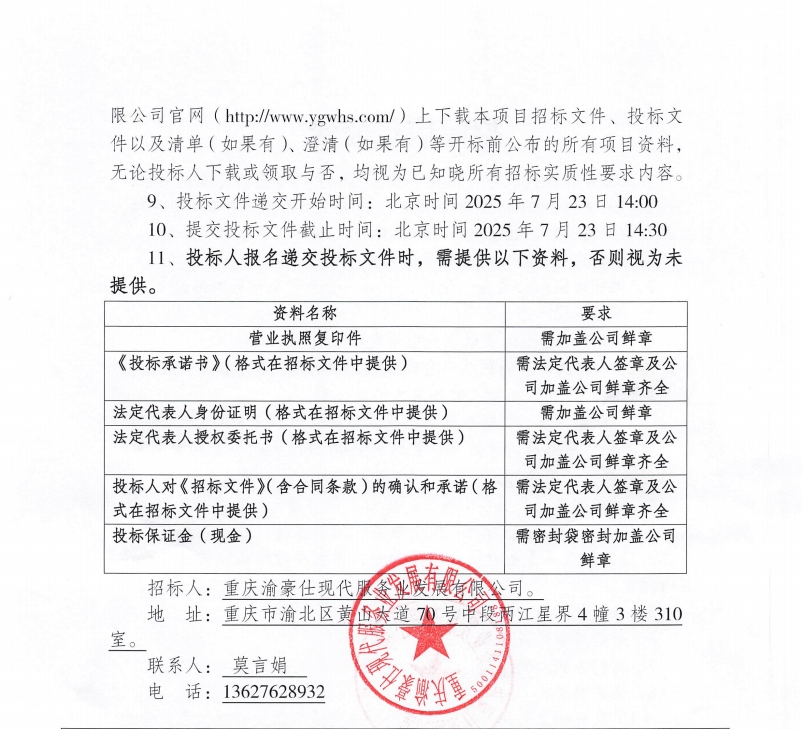 公司零星物资采购招标信息公告