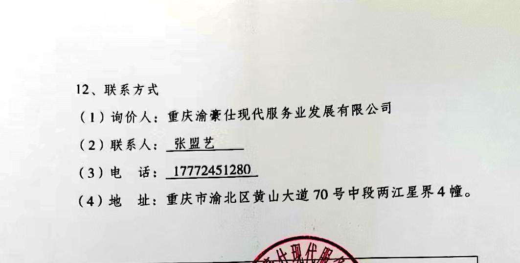 渝高·星洲消防维保服务询价信息公告