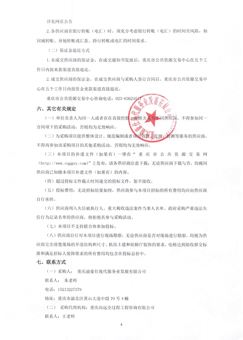 高科财富园2号A幢电梯更新改造工程