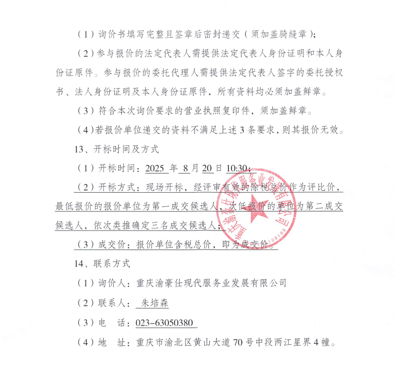 高科江澜二期一组团人脸识别终端采购安装项目询价信息公告