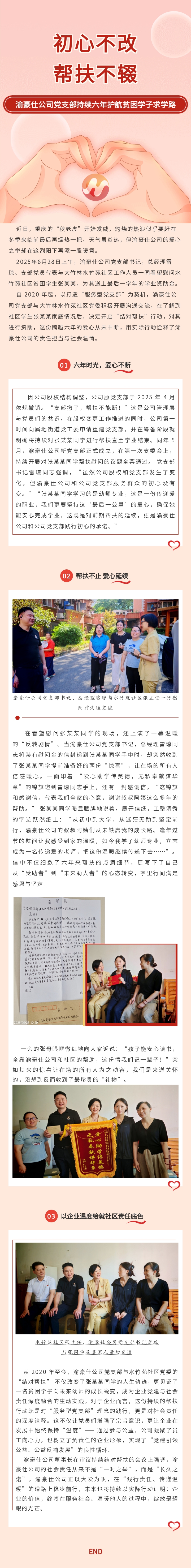 初心不改 帮扶不辍 渝豪仕公司党支部持续六年护航贫困学子求学路