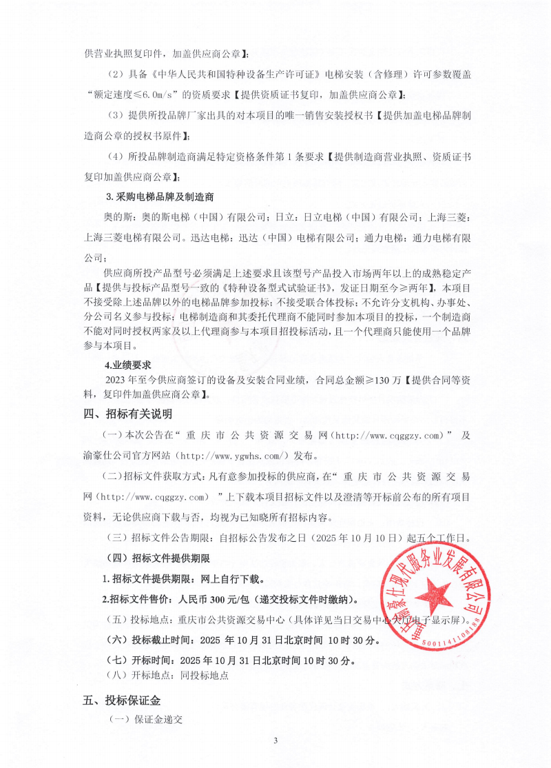 高科财富园2号A幢电梯更新改造工程（第二次）招标公告