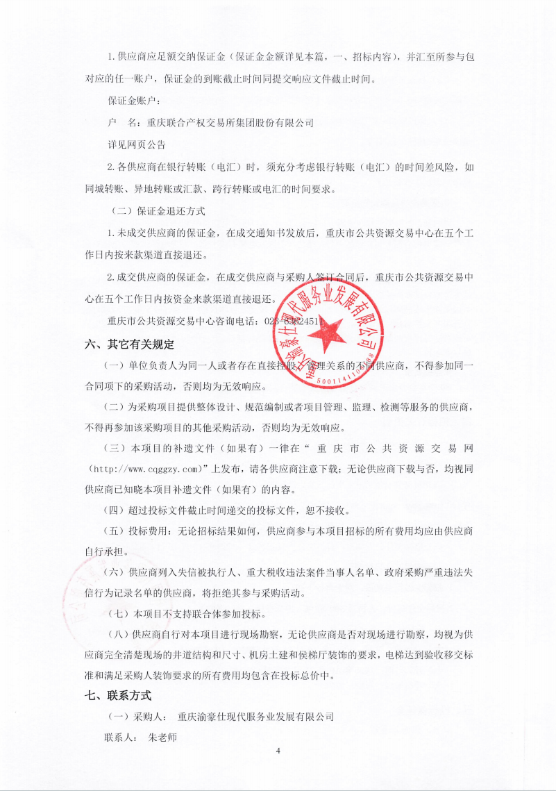 高科财富园2号A幢电梯更新改造工程（第二次）招标公告