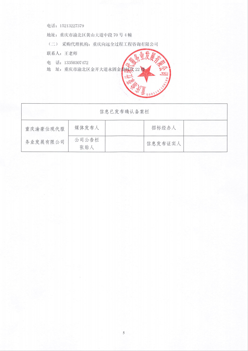 高科财富园2号A幢电梯更新改造工程（第二次）招标公告