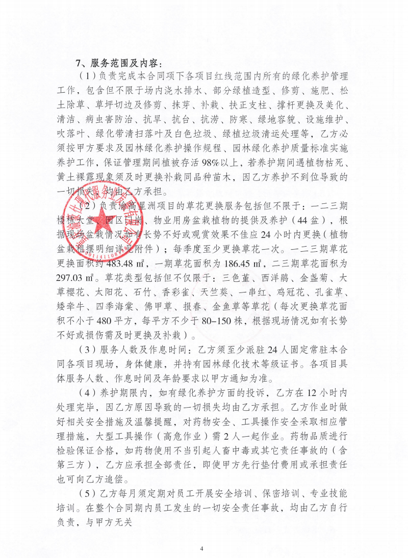 渝豪仕公司物业事业部2025年度绿化养护服务招标信息公告