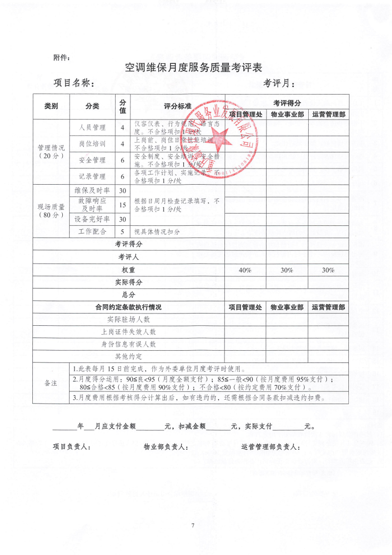 渝豪仕公司高科总部广场一期空调维保服务询价信息公告