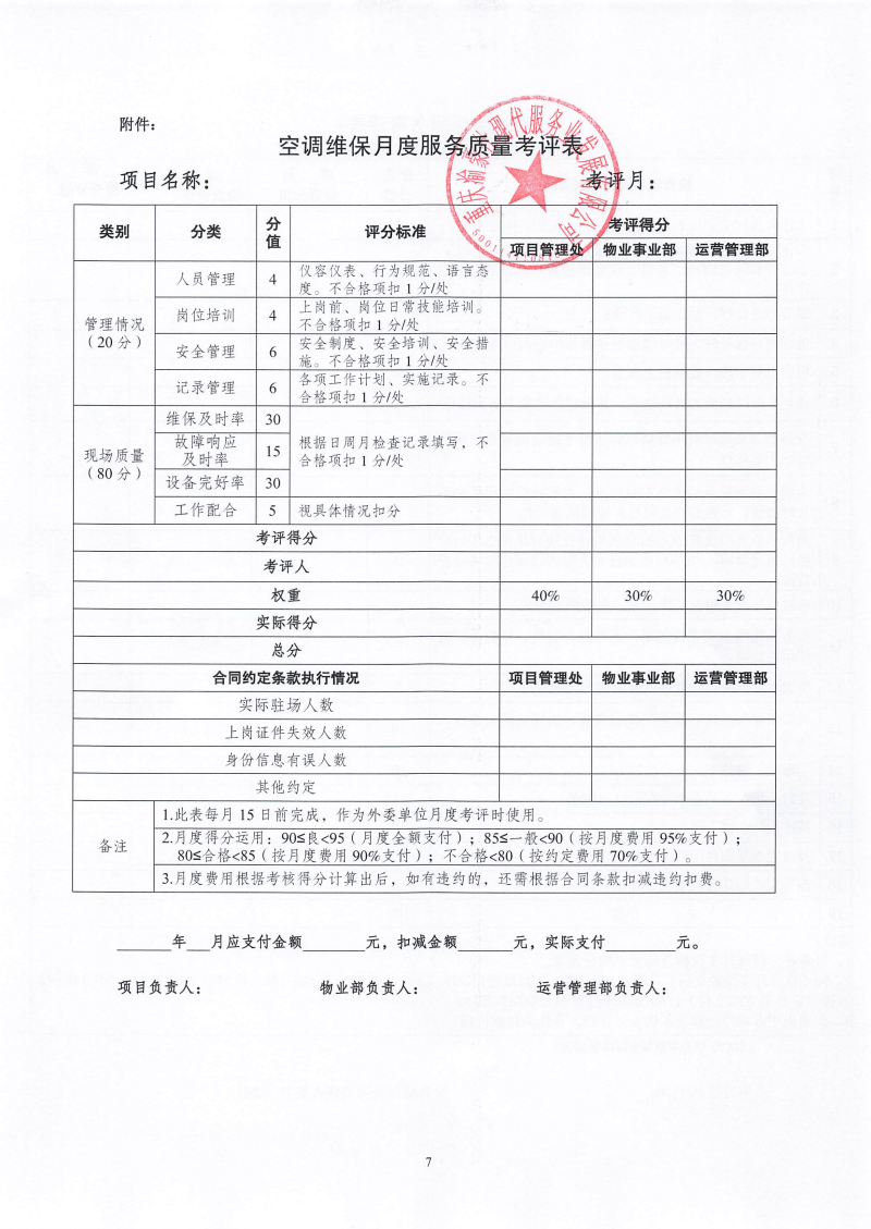 渝豪仕公司高科总部广场一期空调维保服务（第二次）询价信息公告