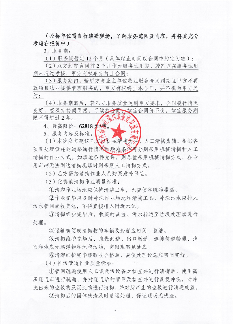 渝豪仕公司物业事业部化粪池清掏服务询价信息公告