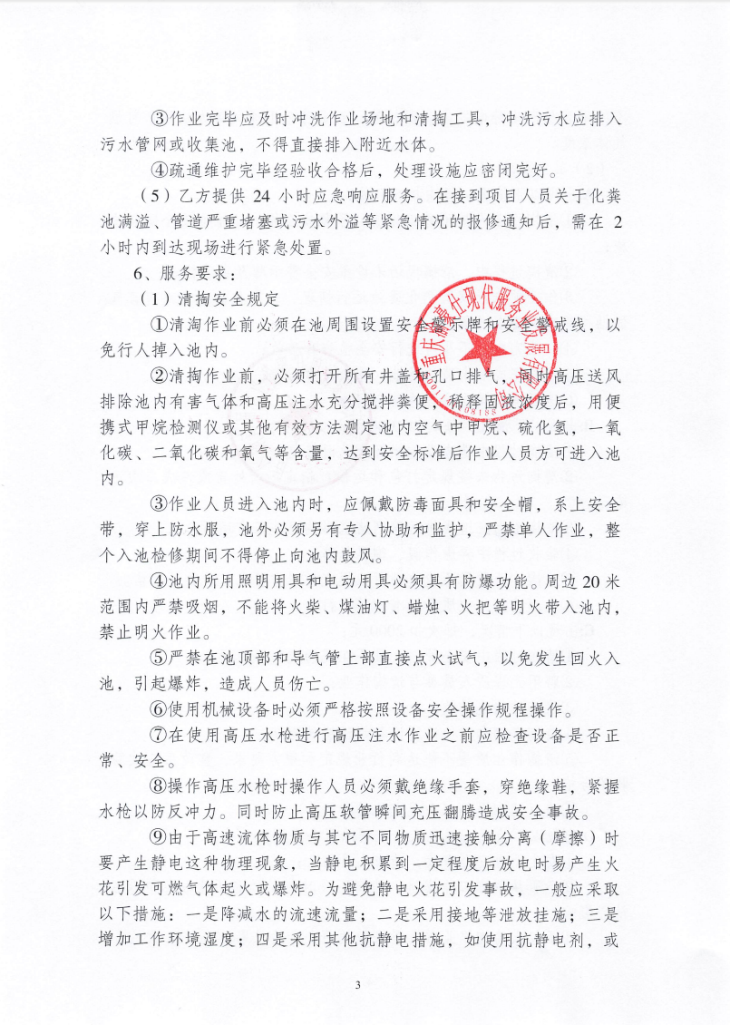 渝豪仕公司物业事业部化粪池清掏服务询价信息公告