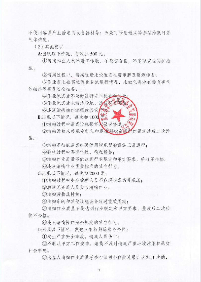 渝豪仕公司物业事业部化粪池清掏服务询价信息公告