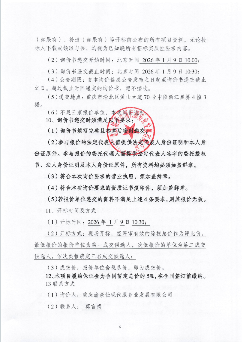 渝豪仕公司物业事业部化粪池清掏服务询价信息公告