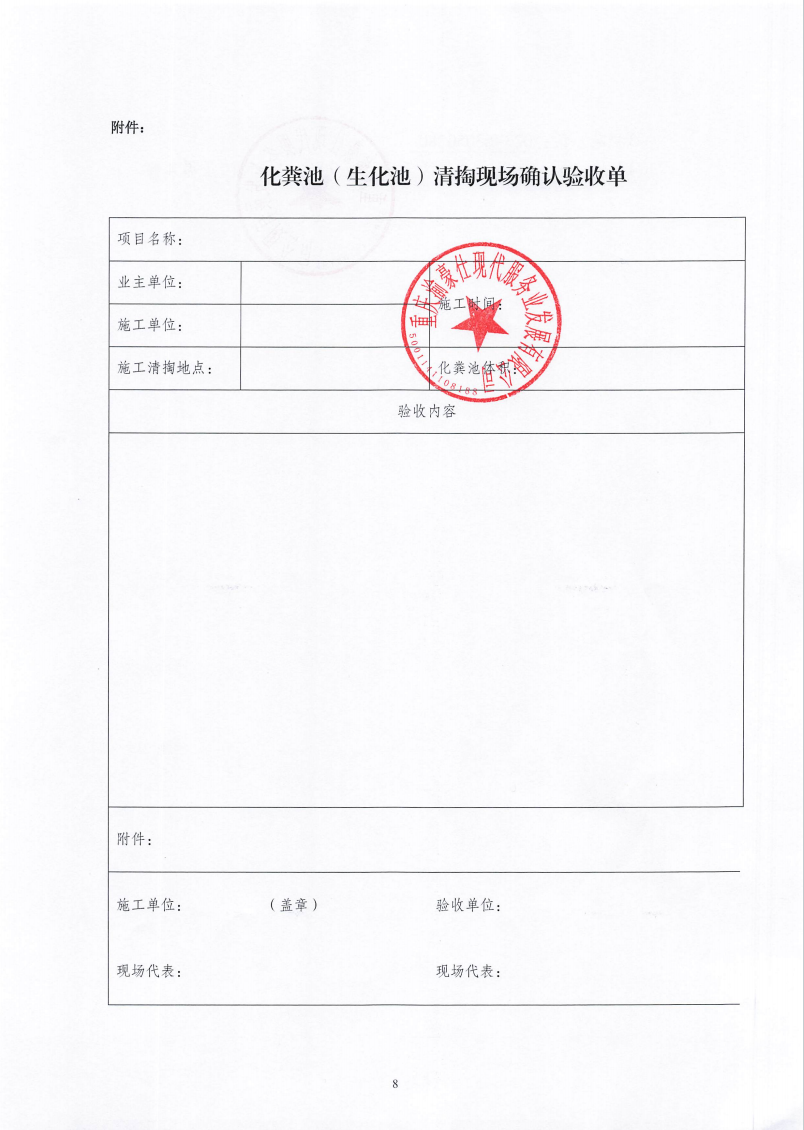 渝豪仕公司物业事业部化粪池清掏服务询价信息公告