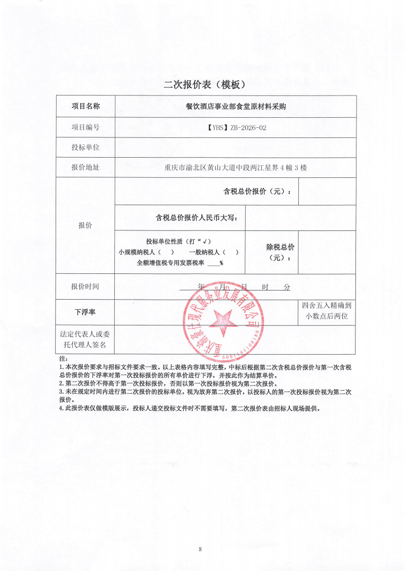 渝豪仕公司餐饮酒店事业部食堂奶制品采购招标信息公告