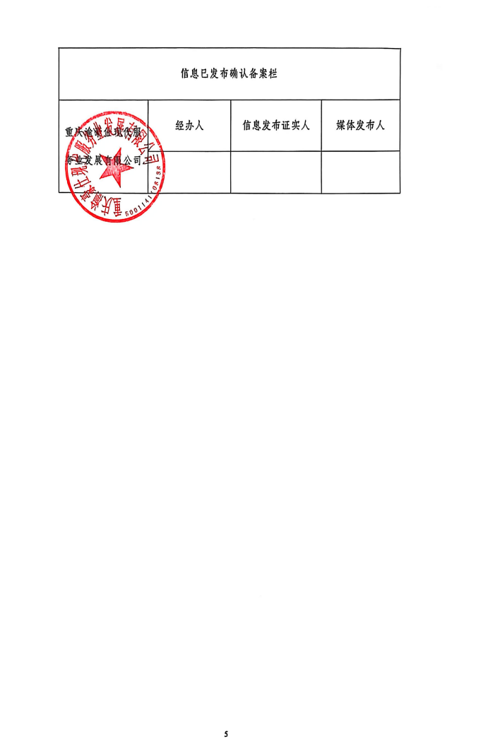 渝豪仕公司总部广场二期1号楼擦窗机年度维保服务（第二次）询价信息公告