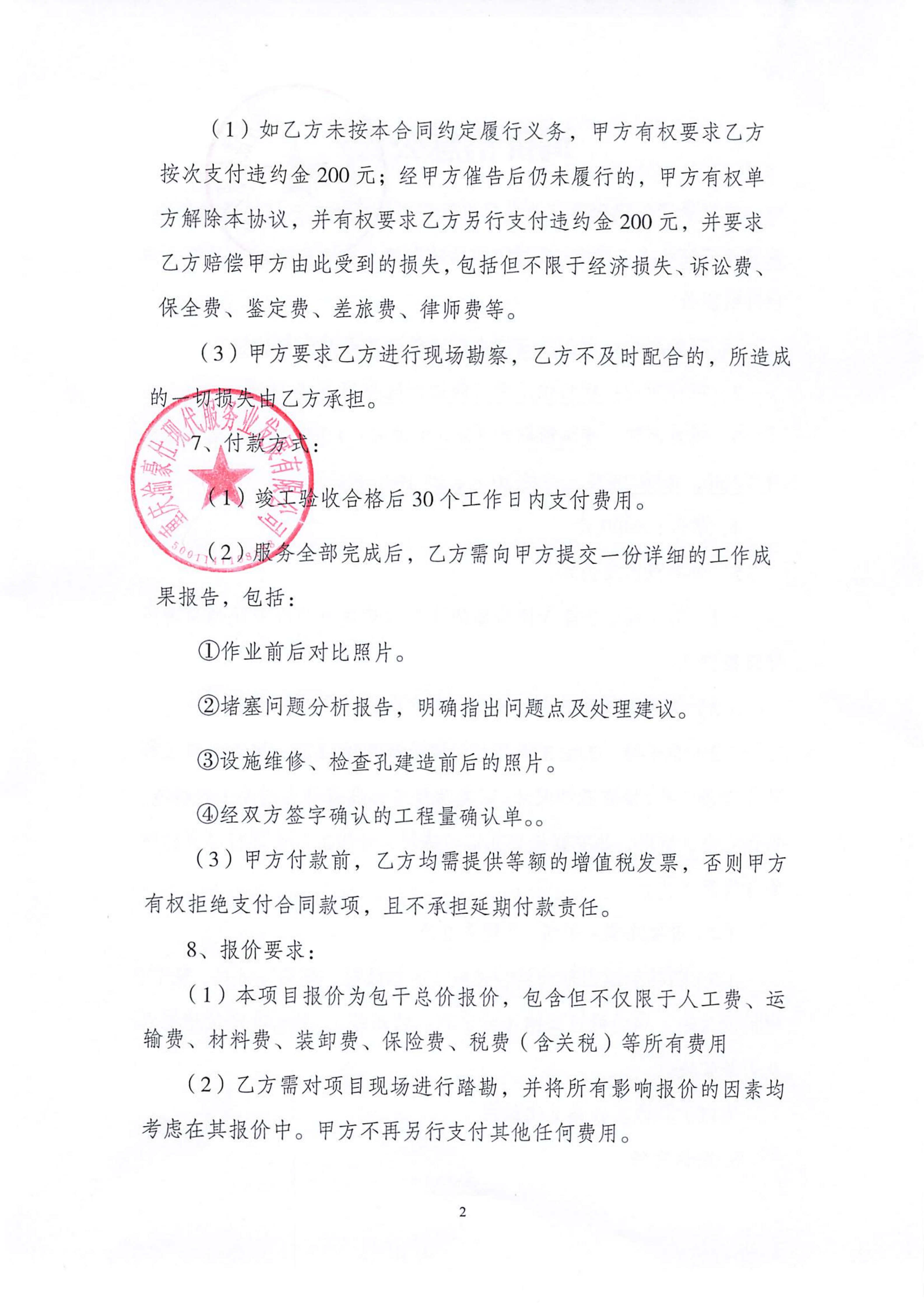 渝豪仕公司金州苑三期项目主污水管道疏通及开设检查孔询价信息公告
